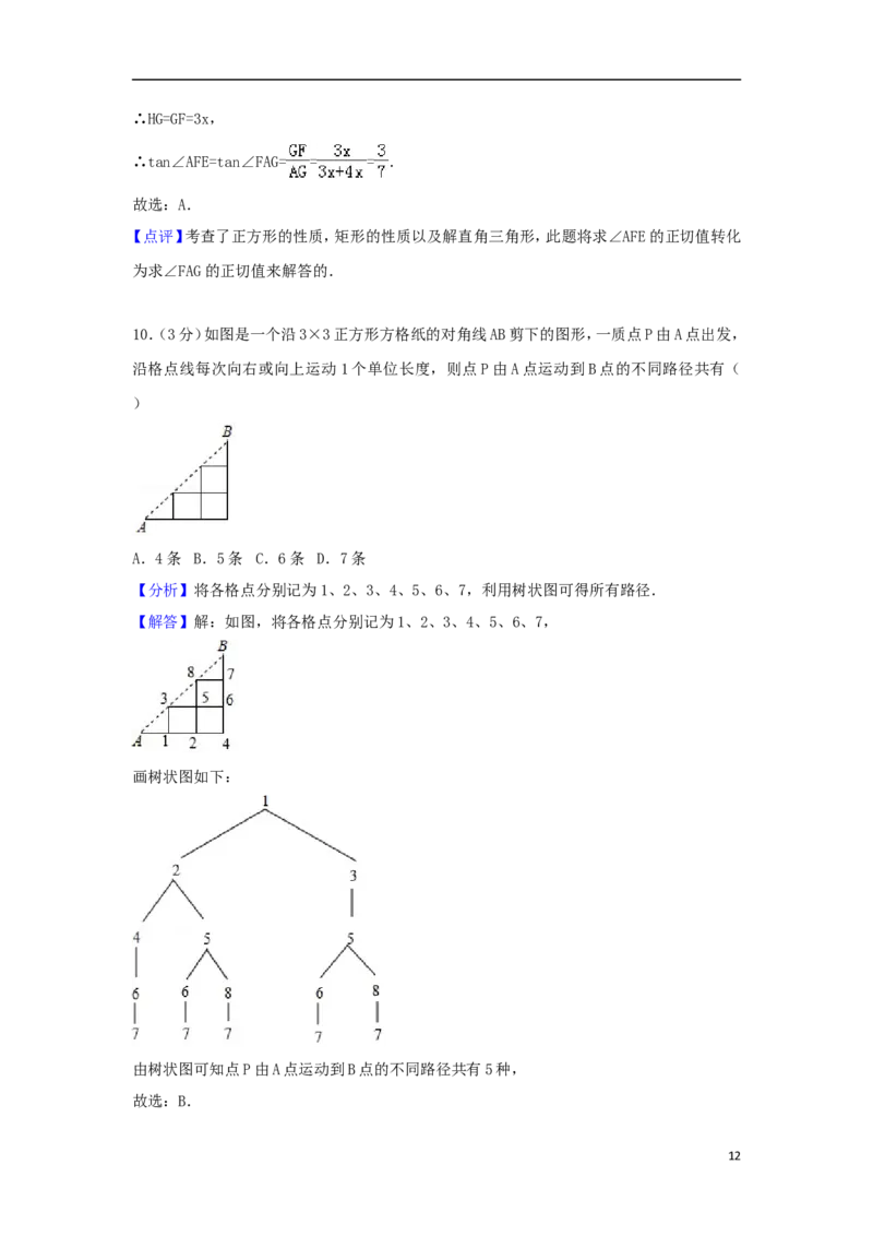 江苏省无锡市2018年中考数学真题试题（含解析）_中考真题_2.数学中考真题2015-2024年_2018年全国中考数学258份