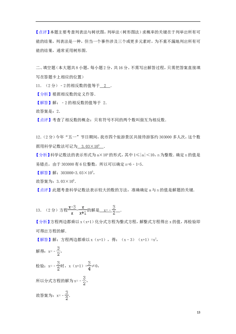 江苏省无锡市2018年中考数学真题试题（含解析）_中考真题_2.数学中考真题2015-2024年_2018年全国中考数学258份