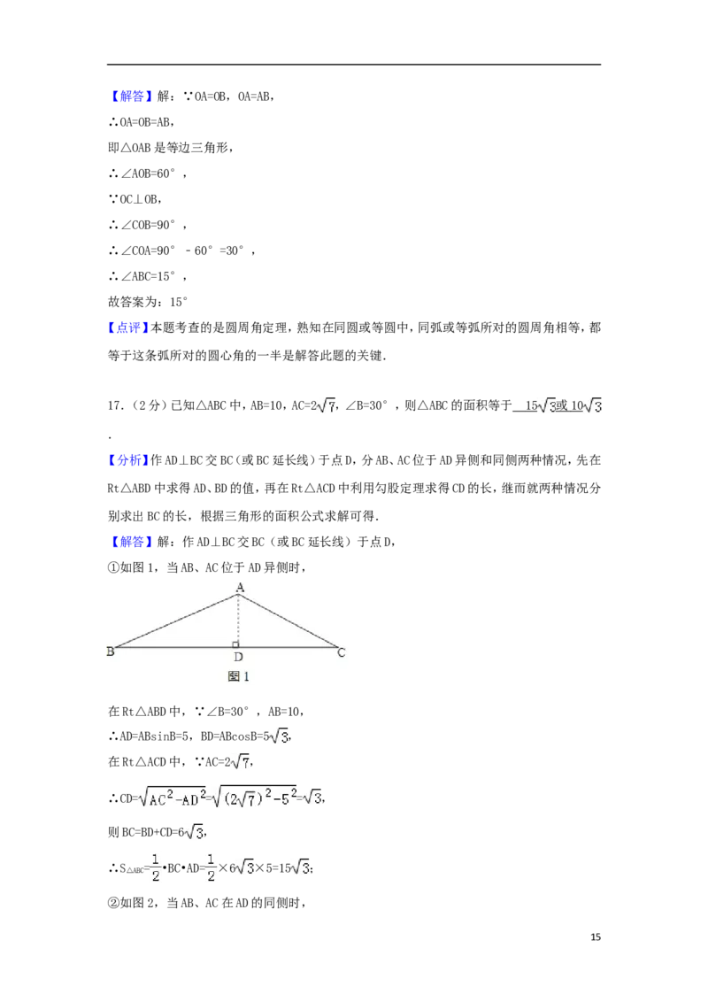 江苏省无锡市2018年中考数学真题试题（含解析）_中考真题_2.数学中考真题2015-2024年_2018年全国中考数学258份