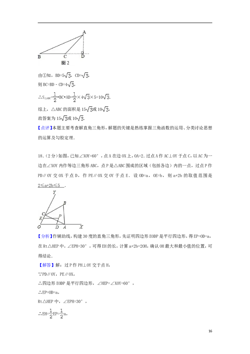 江苏省无锡市2018年中考数学真题试题（含解析）_中考真题_2.数学中考真题2015-2024年_2018年全国中考数学258份