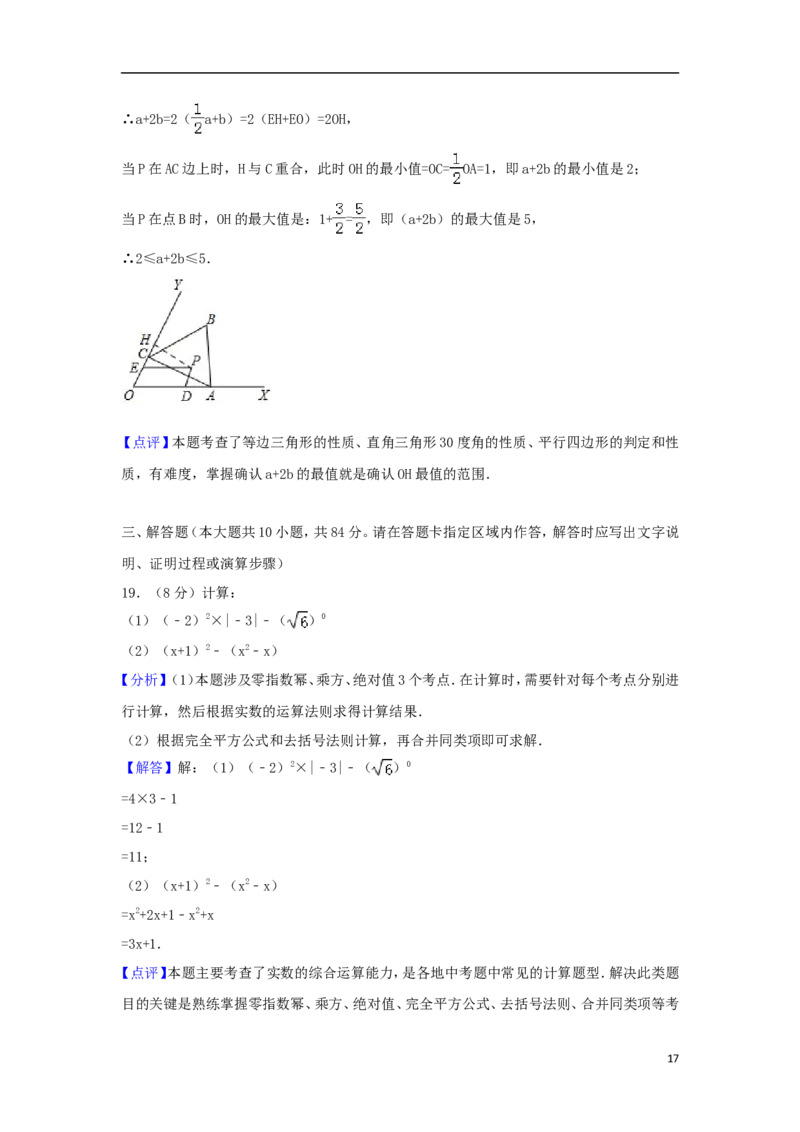 江苏省无锡市2018年中考数学真题试题（含解析）_中考真题_2.数学中考真题2015-2024年_2018年全国中考数学258份