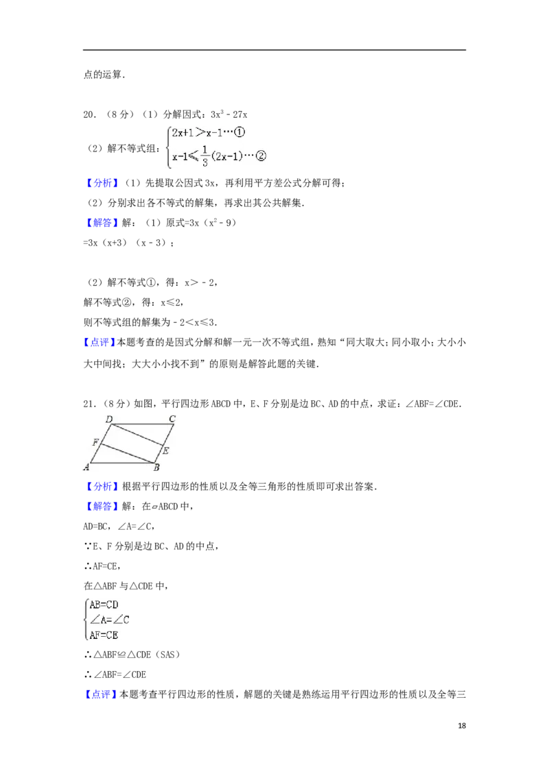 江苏省无锡市2018年中考数学真题试题（含解析）_中考真题_2.数学中考真题2015-2024年_2018年全国中考数学258份