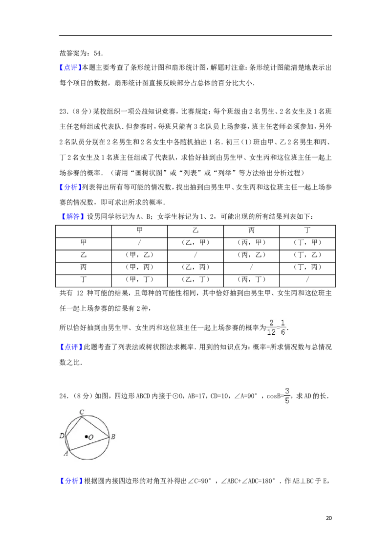 江苏省无锡市2018年中考数学真题试题（含解析）_中考真题_2.数学中考真题2015-2024年_2018年全国中考数学258份