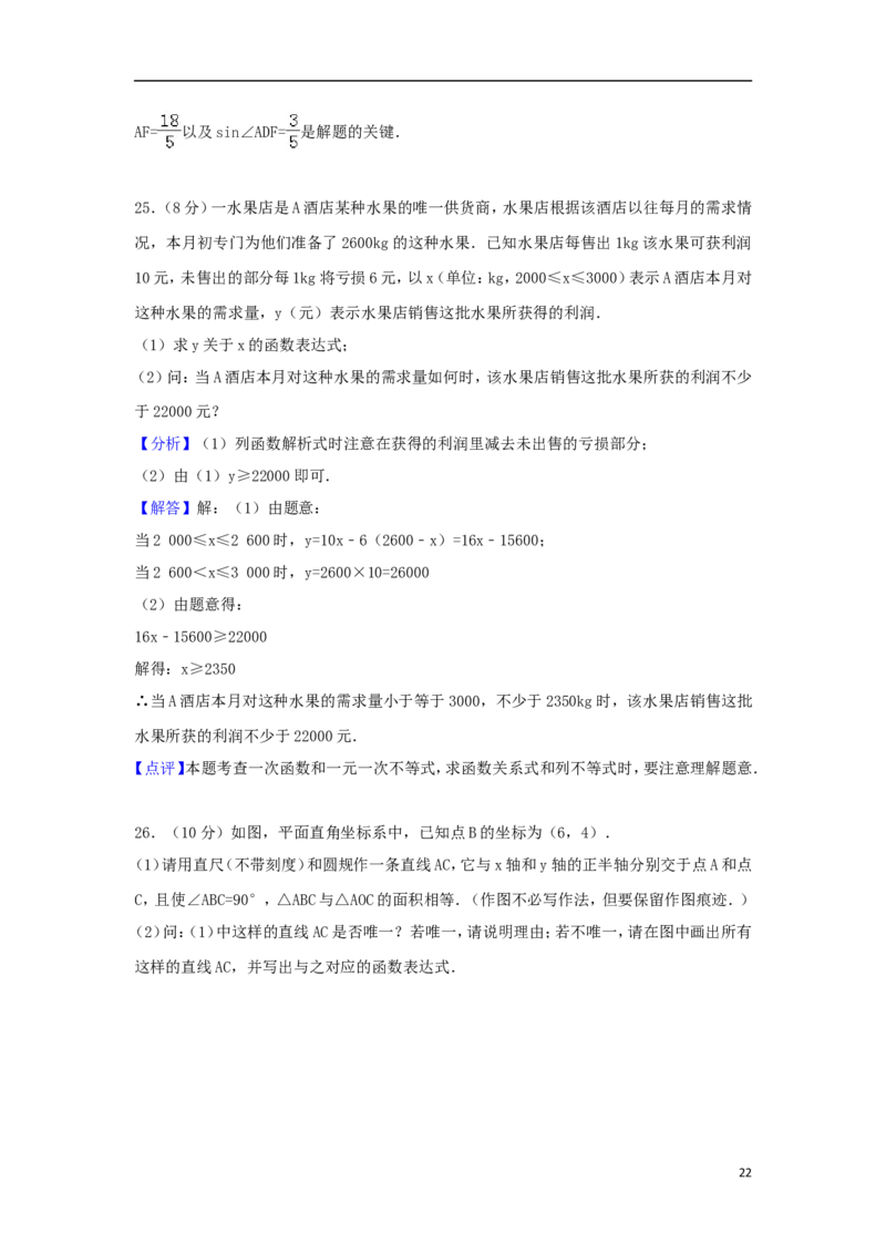 江苏省无锡市2018年中考数学真题试题（含解析）_中考真题_2.数学中考真题2015-2024年_2018年全国中考数学258份