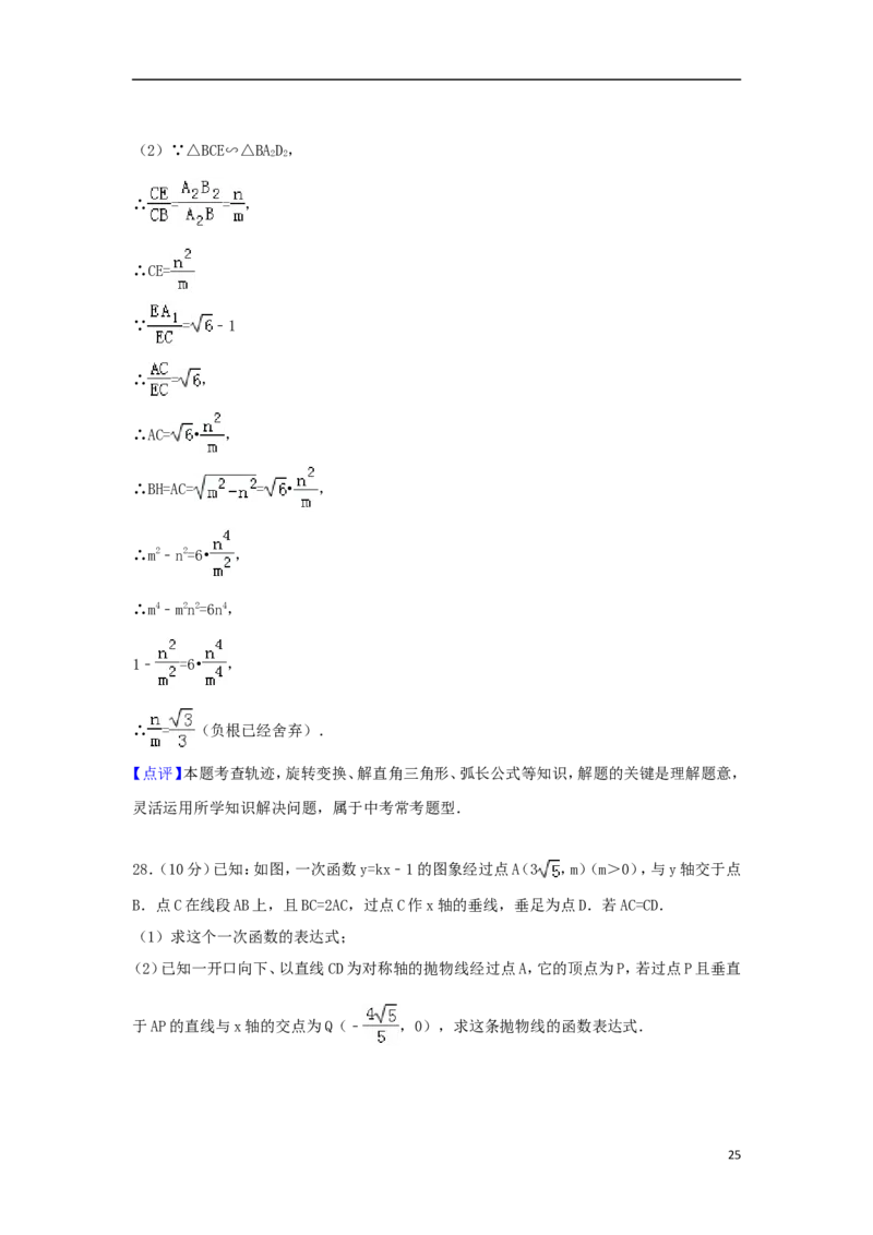 江苏省无锡市2018年中考数学真题试题（含解析）_中考真题_2.数学中考真题2015-2024年_2018年全国中考数学258份