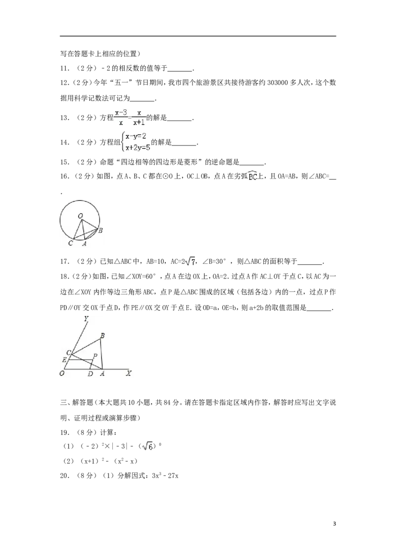 江苏省无锡市2018年中考数学真题试题（含解析）_中考真题_2.数学中考真题2015-2024年_2018年全国中考数学258份