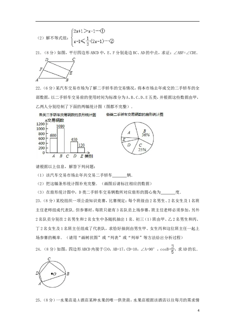 江苏省无锡市2018年中考数学真题试题（含解析）_中考真题_2.数学中考真题2015-2024年_2018年全国中考数学258份