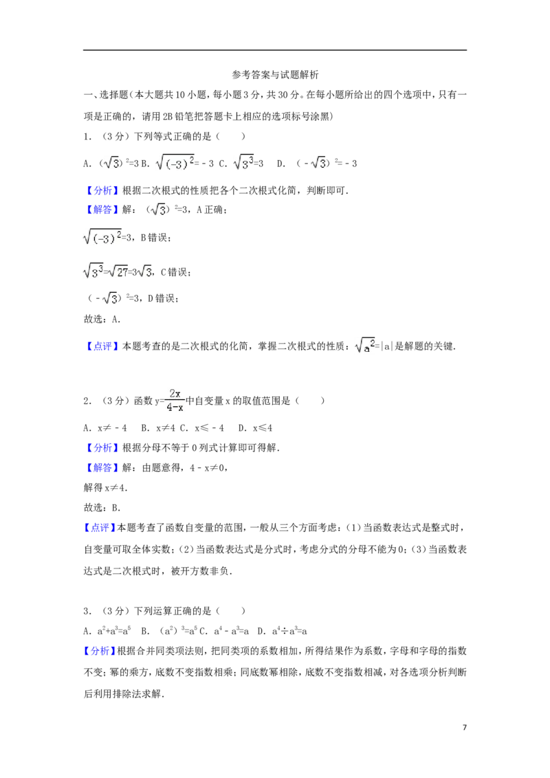 江苏省无锡市2018年中考数学真题试题（含解析）_中考真题_2.数学中考真题2015-2024年_2018年全国中考数学258份