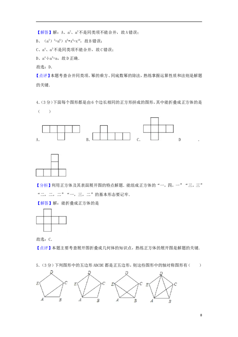 江苏省无锡市2018年中考数学真题试题（含解析）_中考真题_2.数学中考真题2015-2024年_2018年全国中考数学258份