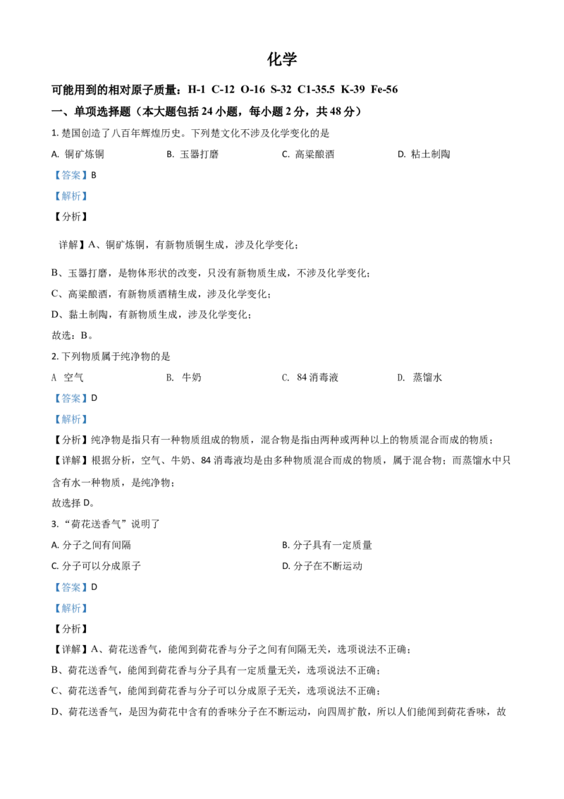 湖北省荆州市2021年中考化学试题（解析版）_中考真题_5.化学中考真题2015-2024年_2021年中考化学真题（83份）_荆州化学