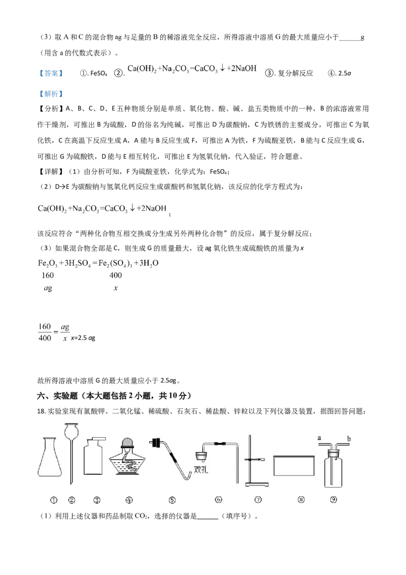 湖北省荆州市2021年中考化学试题（解析版）_中考真题_5.化学中考真题2015-2024年_2021年中考化学真题（83份）_荆州化学