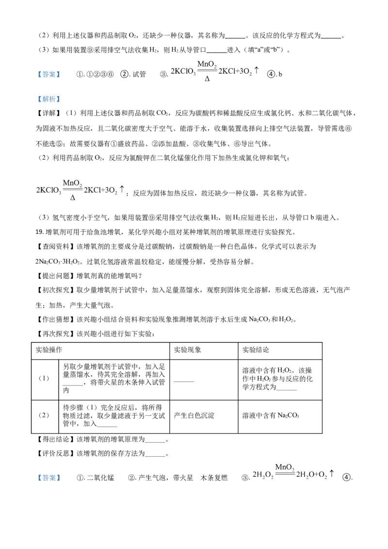 湖北省荆州市2021年中考化学试题（解析版）_中考真题_5.化学中考真题2015-2024年_2021年中考化学真题（83份）_荆州化学