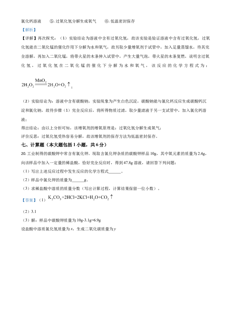 湖北省荆州市2021年中考化学试题（解析版）_中考真题_5.化学中考真题2015-2024年_2021年中考化学真题（83份）_荆州化学