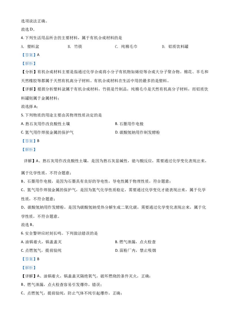 湖北省荆州市2021年中考化学试题（解析版）_中考真题_5.化学中考真题2015-2024年_2021年中考化学真题（83份）_荆州化学