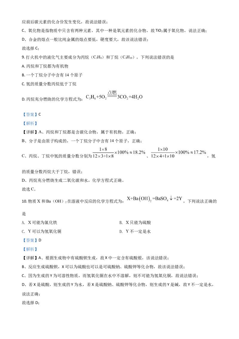湖北省荆州市2021年中考化学试题（解析版）_中考真题_5.化学中考真题2015-2024年_2021年中考化学真题（83份）_荆州化学