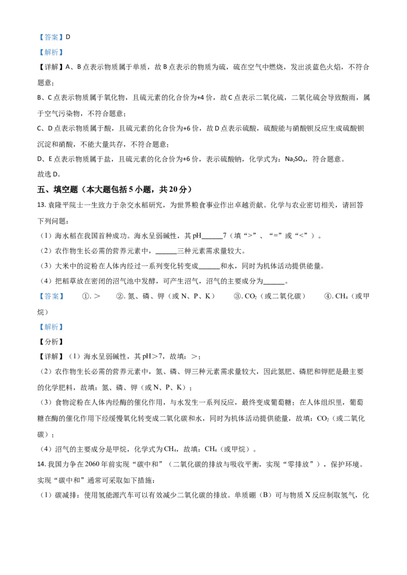 湖北省荆州市2021年中考化学试题（解析版）_中考真题_5.化学中考真题2015-2024年_2021年中考化学真题（83份）_荆州化学