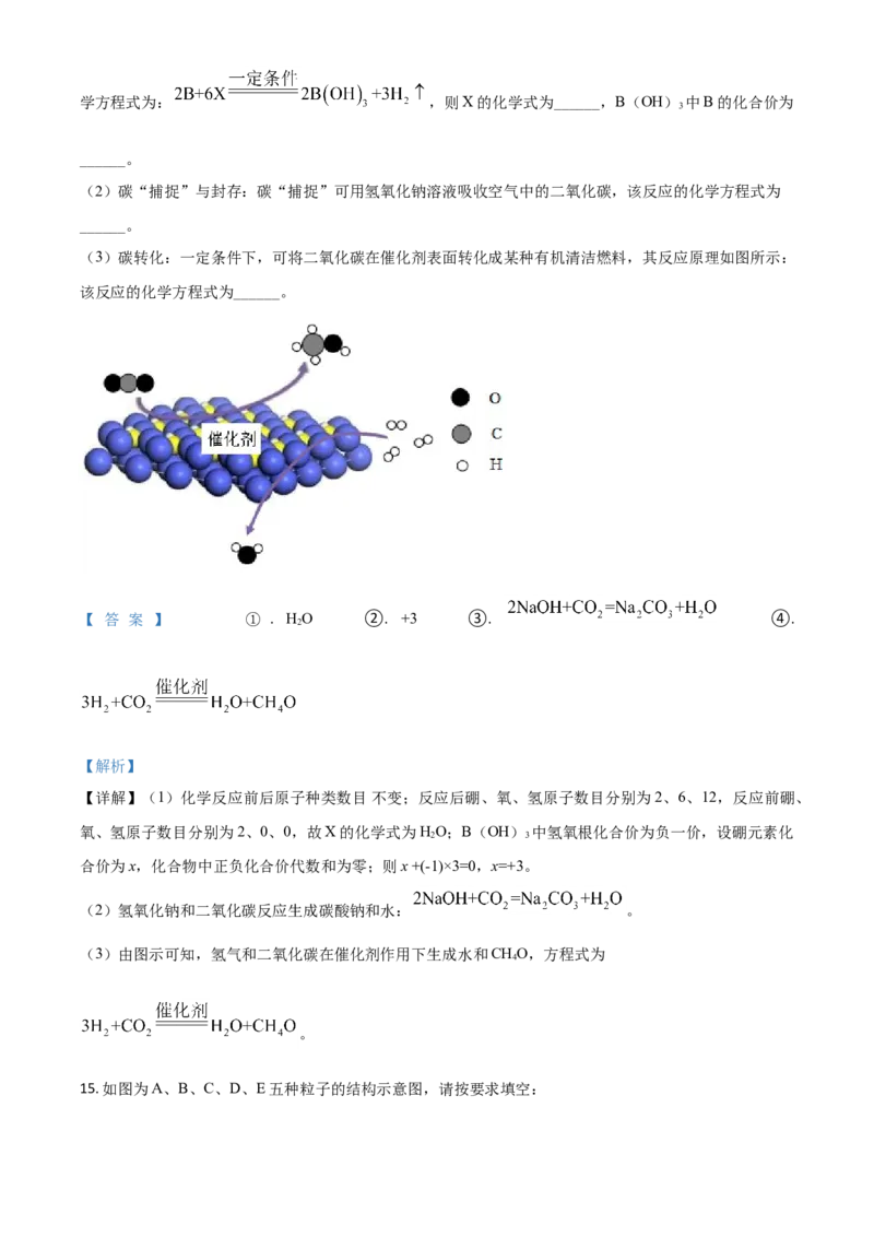 湖北省荆州市2021年中考化学试题（解析版）_中考真题_5.化学中考真题2015-2024年_2021年中考化学真题（83份）_荆州化学