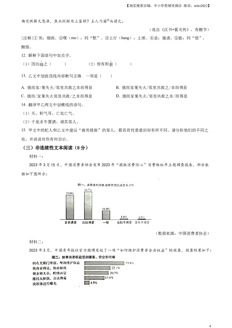 精品解析：2023年湖南省郴州市中考语文真题（原卷版）_中考真题_1.语文中考真题2015-2024年_2023中考语文真题7.20_精品解析：2023年湖南省郴州市中考语文真题
