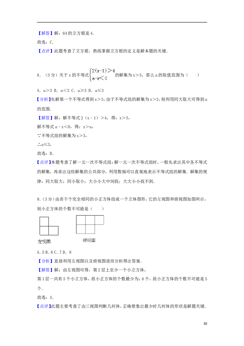湖北省恩施州2018年中考数学真题试题（含解析）_中考真题_2.数学中考真题2015-2024年_2018年全国中考数学258份