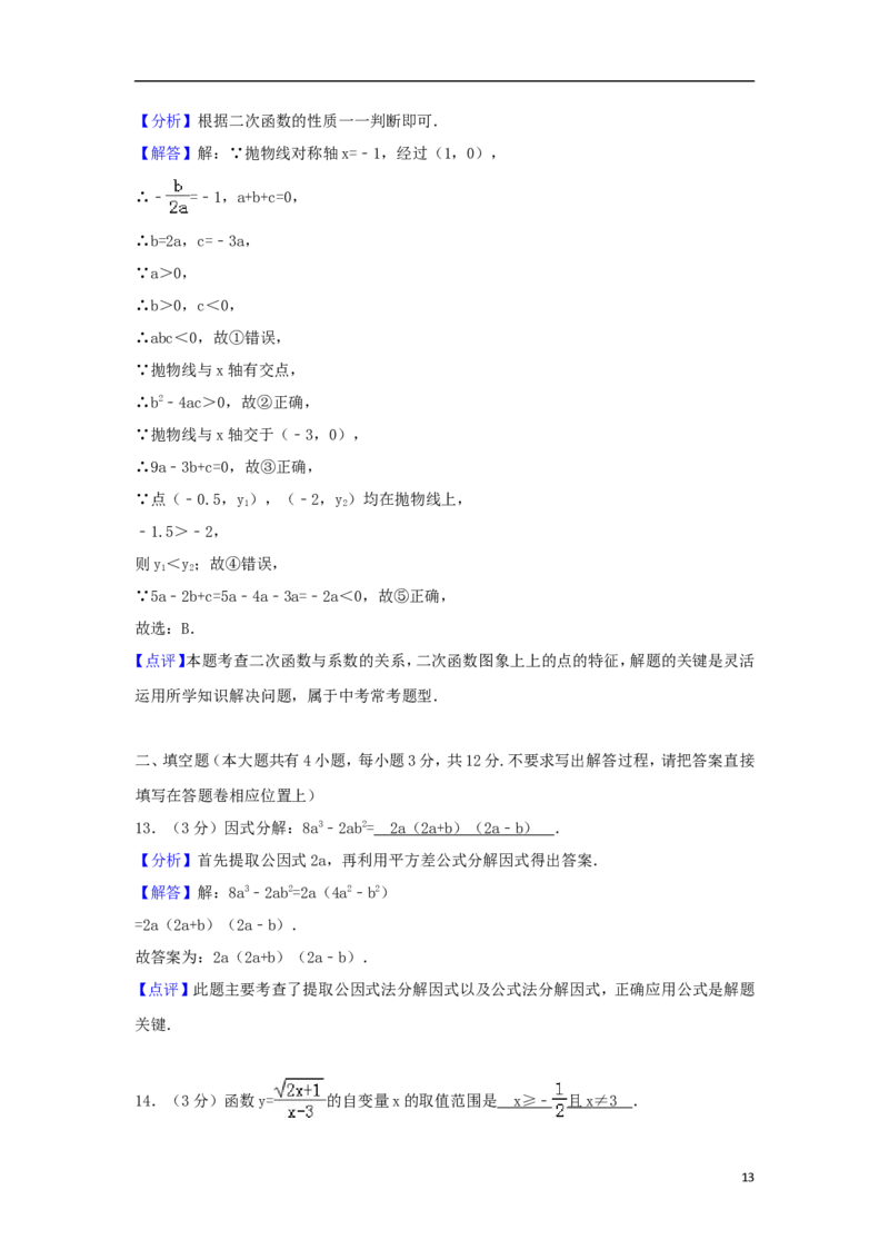 湖北省恩施州2018年中考数学真题试题（含解析）_中考真题_2.数学中考真题2015-2024年_2018年全国中考数学258份