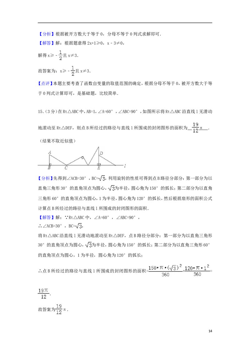 湖北省恩施州2018年中考数学真题试题（含解析）_中考真题_2.数学中考真题2015-2024年_2018年全国中考数学258份