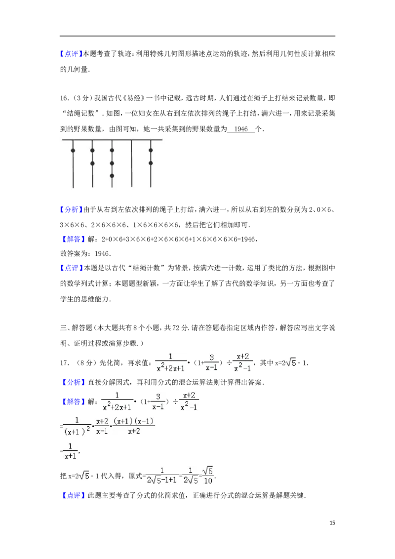 湖北省恩施州2018年中考数学真题试题（含解析）_中考真题_2.数学中考真题2015-2024年_2018年全国中考数学258份