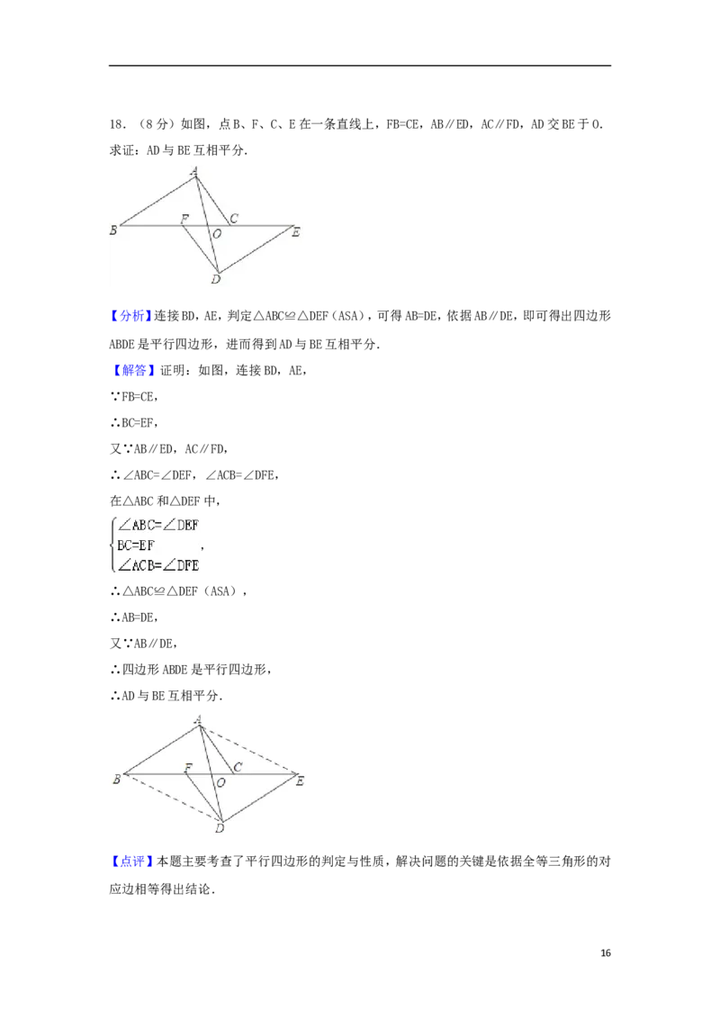 湖北省恩施州2018年中考数学真题试题（含解析）_中考真题_2.数学中考真题2015-2024年_2018年全国中考数学258份