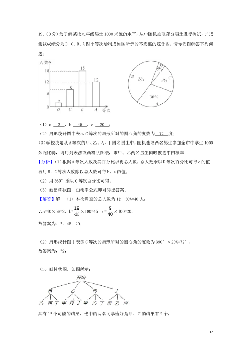 湖北省恩施州2018年中考数学真题试题（含解析）_中考真题_2.数学中考真题2015-2024年_2018年全国中考数学258份
