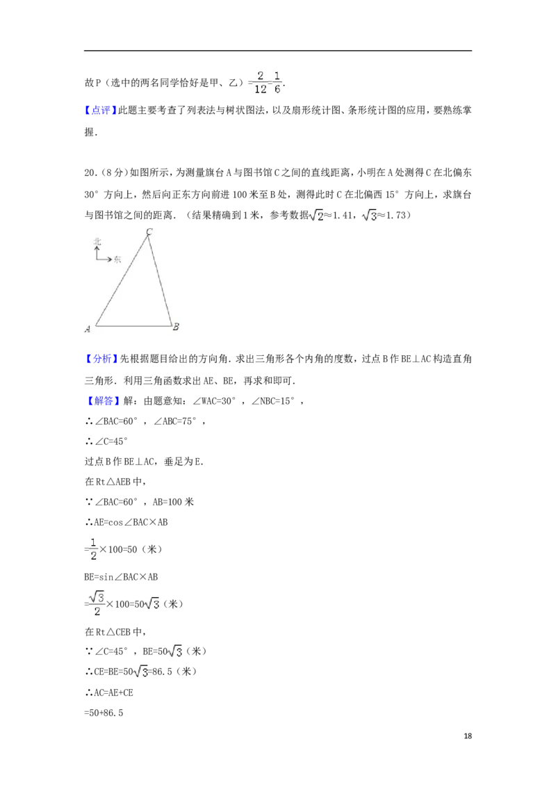 湖北省恩施州2018年中考数学真题试题（含解析）_中考真题_2.数学中考真题2015-2024年_2018年全国中考数学258份