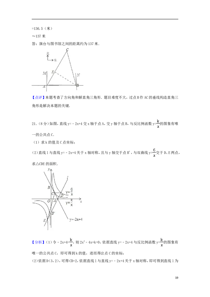 湖北省恩施州2018年中考数学真题试题（含解析）_中考真题_2.数学中考真题2015-2024年_2018年全国中考数学258份