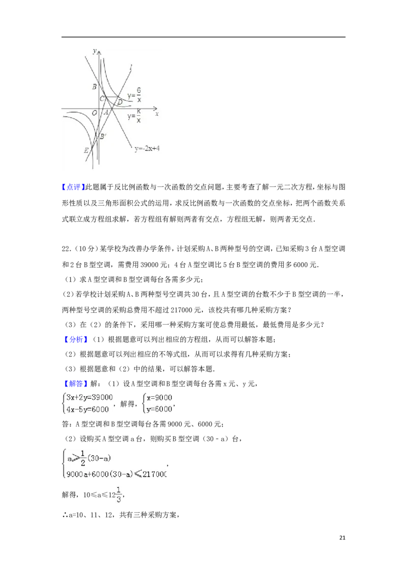 湖北省恩施州2018年中考数学真题试题（含解析）_中考真题_2.数学中考真题2015-2024年_2018年全国中考数学258份