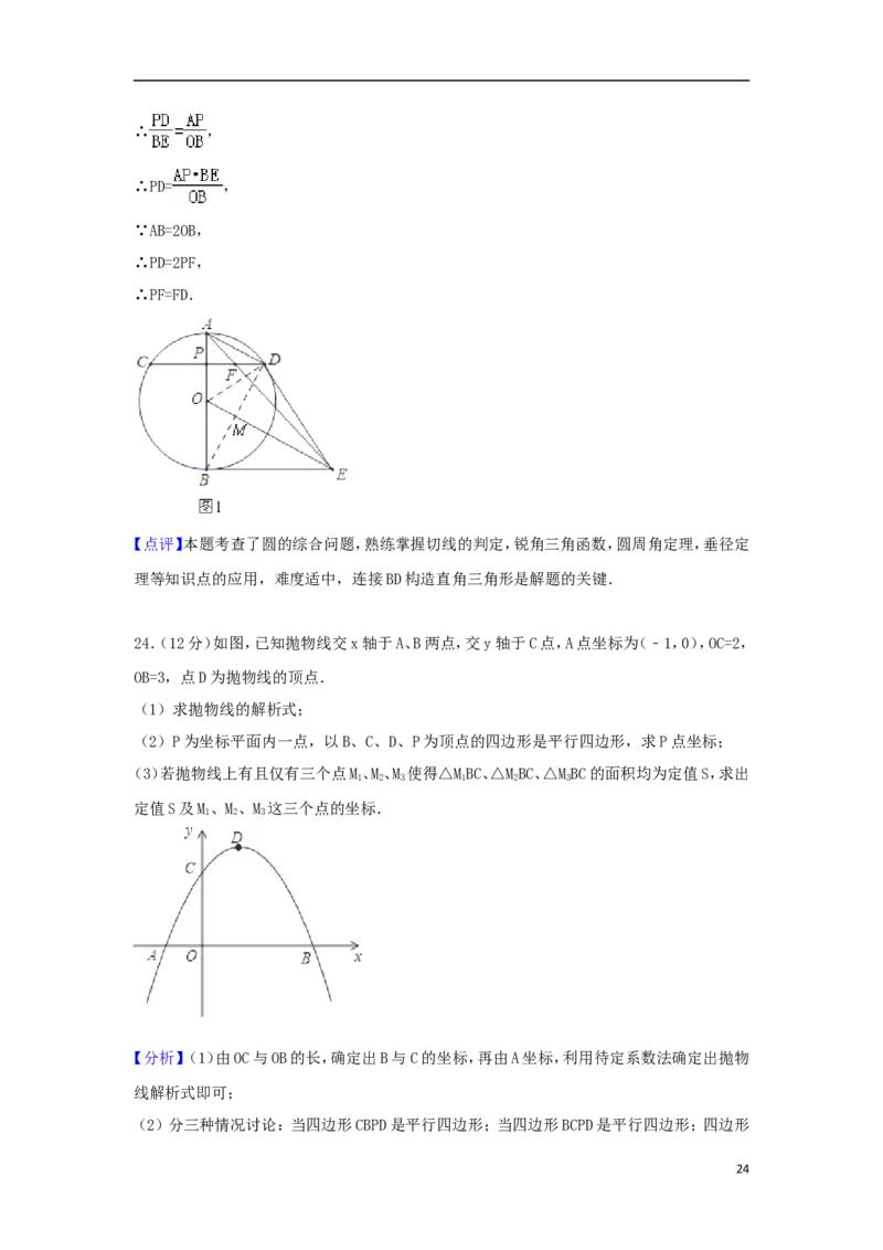 湖北省恩施州2018年中考数学真题试题（含解析）_中考真题_2.数学中考真题2015-2024年_2018年全国中考数学258份