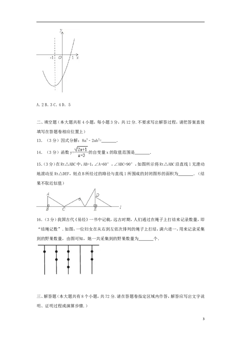 湖北省恩施州2018年中考数学真题试题（含解析）_中考真题_2.数学中考真题2015-2024年_2018年全国中考数学258份