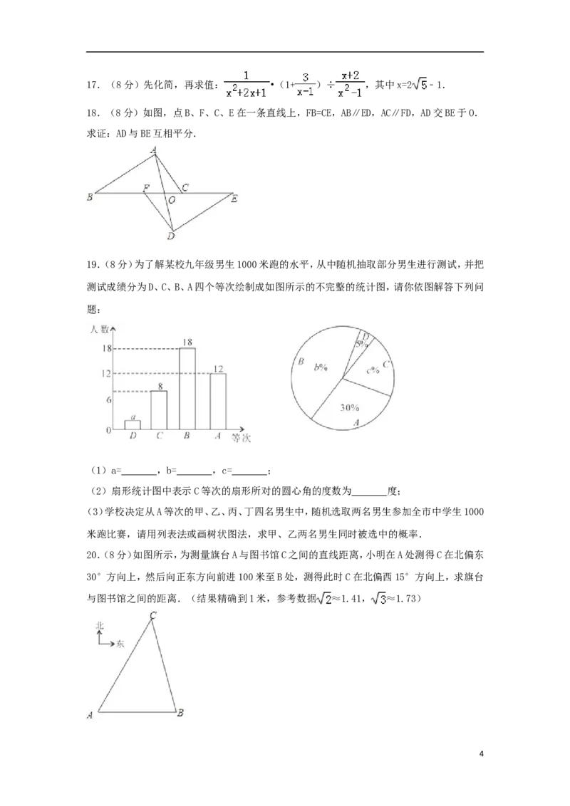 湖北省恩施州2018年中考数学真题试题（含解析）_中考真题_2.数学中考真题2015-2024年_2018年全国中考数学258份
