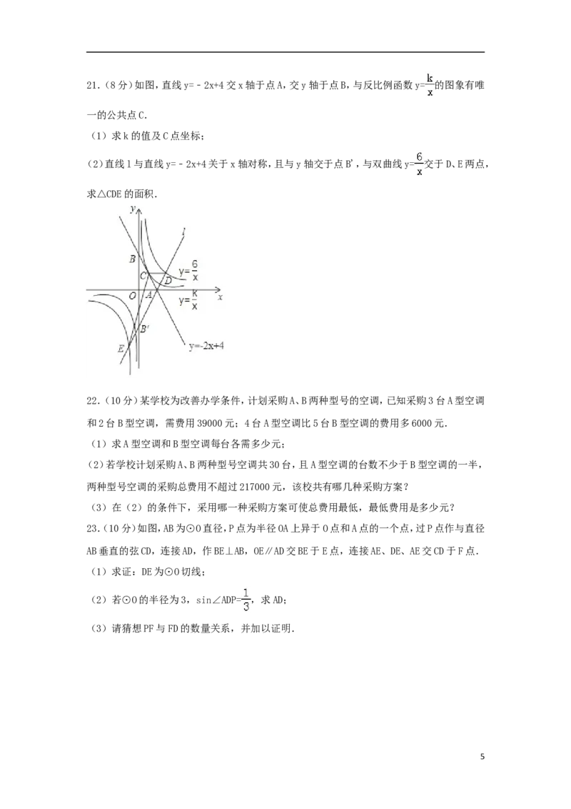 湖北省恩施州2018年中考数学真题试题（含解析）_中考真题_2.数学中考真题2015-2024年_2018年全国中考数学258份