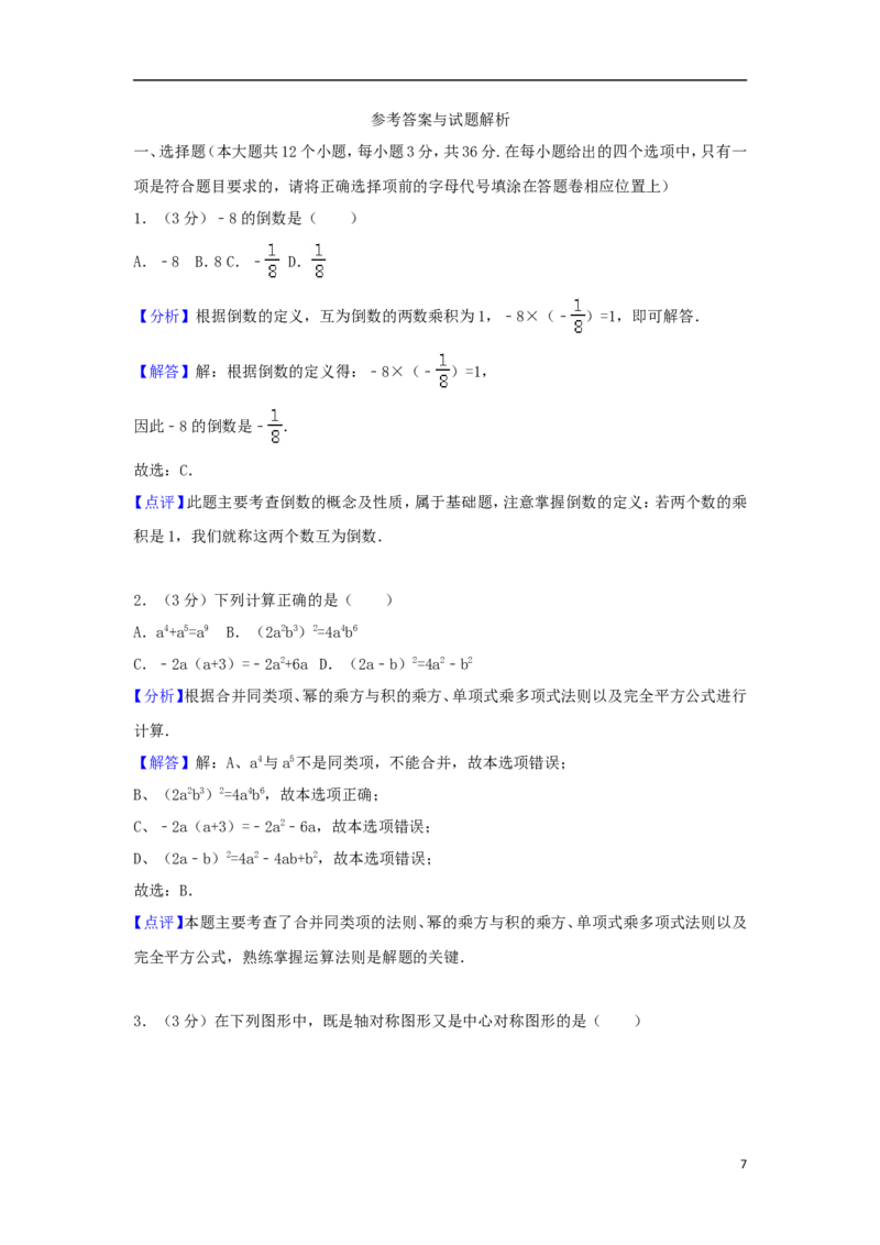 湖北省恩施州2018年中考数学真题试题（含解析）_中考真题_2.数学中考真题2015-2024年_2018年全国中考数学258份