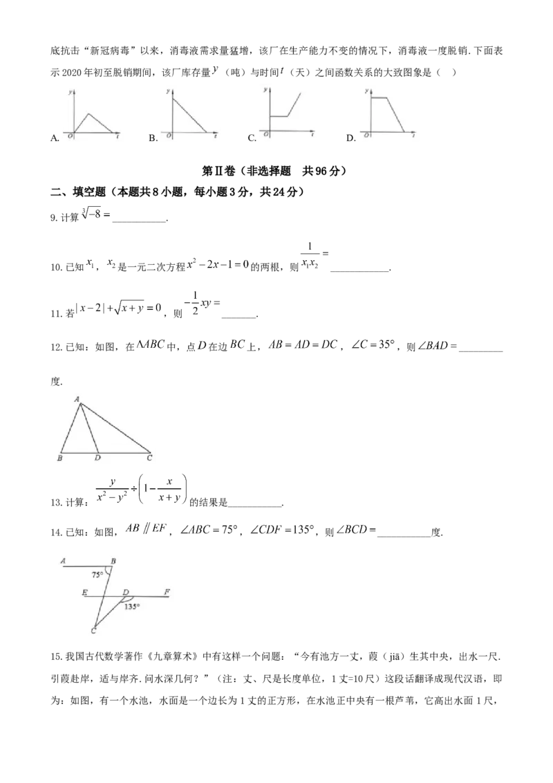 湖北省黄冈市2020年中考数学试题_中考真题_2.数学中考真题2015-2024年_2020全国多省多地中考数学真题126份