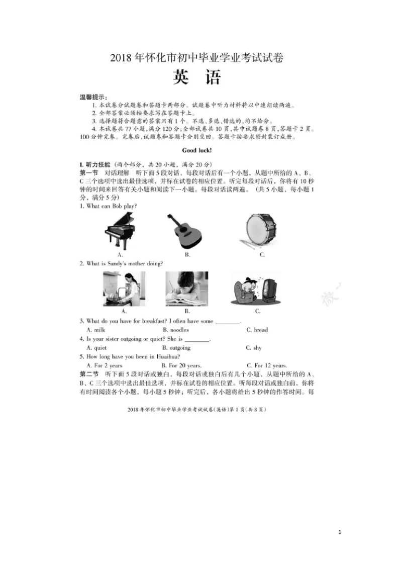 湖南省怀化市2018年中考英语真题试题（扫描版，含答案）_中考真题_3.英语中考真题2015-2024年_2018年全国中考YINGYU209份