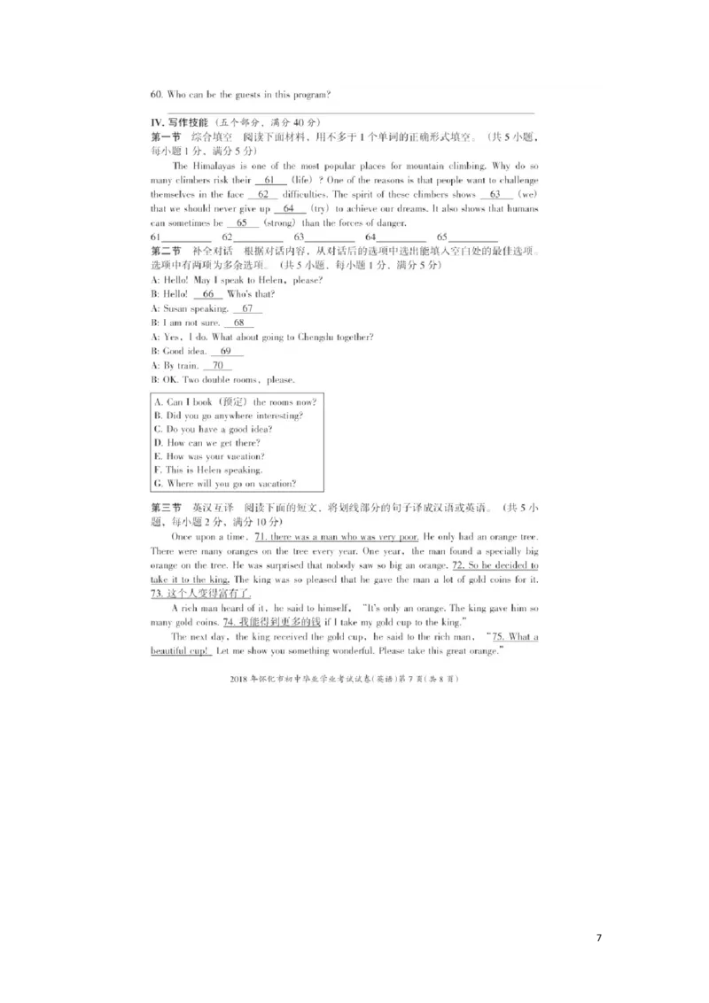 湖南省怀化市2018年中考英语真题试题（扫描版，含答案）_中考真题_3.英语中考真题2015-2024年_2018年全国中考YINGYU209份