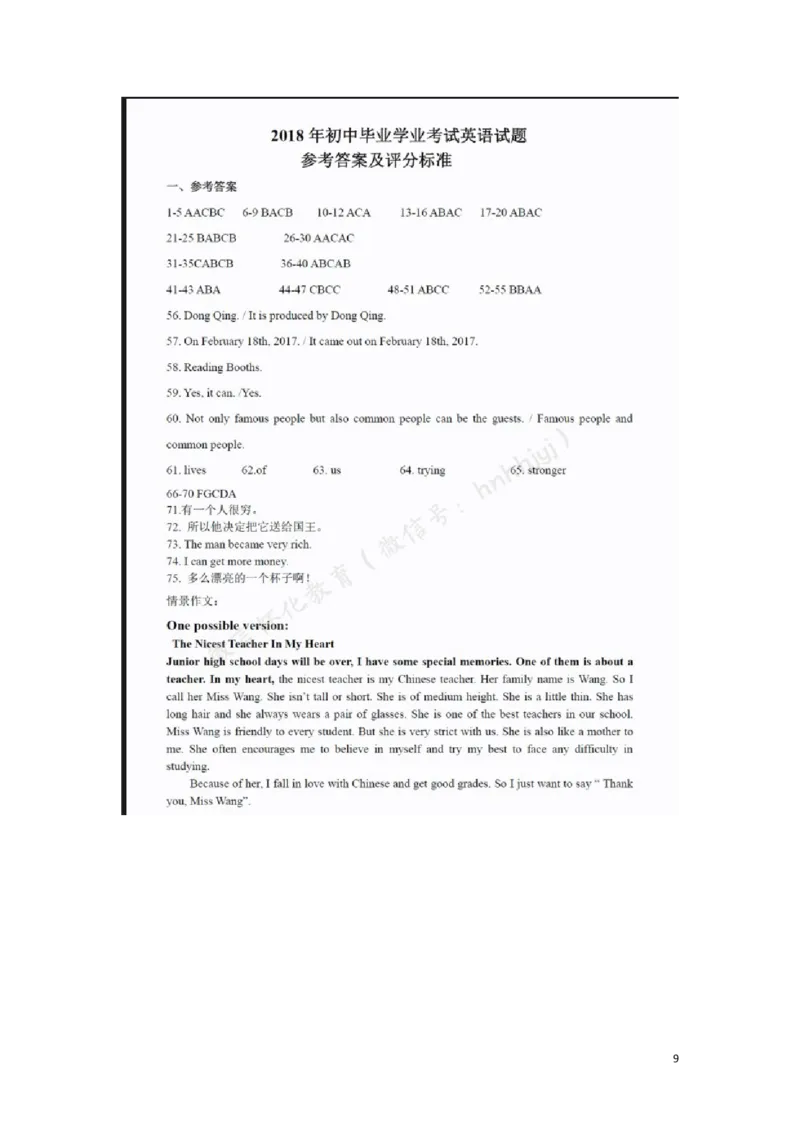 湖南省怀化市2018年中考英语真题试题（扫描版，含答案）_中考真题_3.英语中考真题2015-2024年_2018年全国中考YINGYU209份