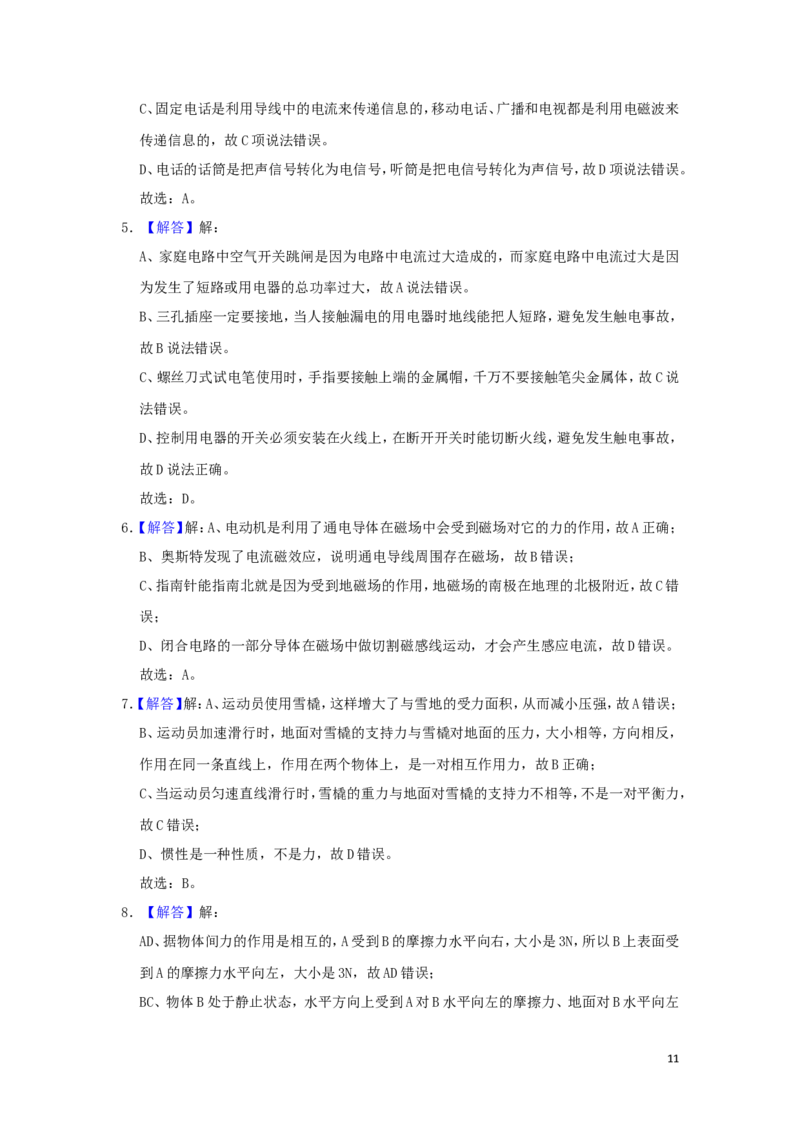 湖北省荆州市2019年中考物理真题试题（含解析）_中考真题_4.物理中考真题2015-2024年_2019年中考物理真题175份