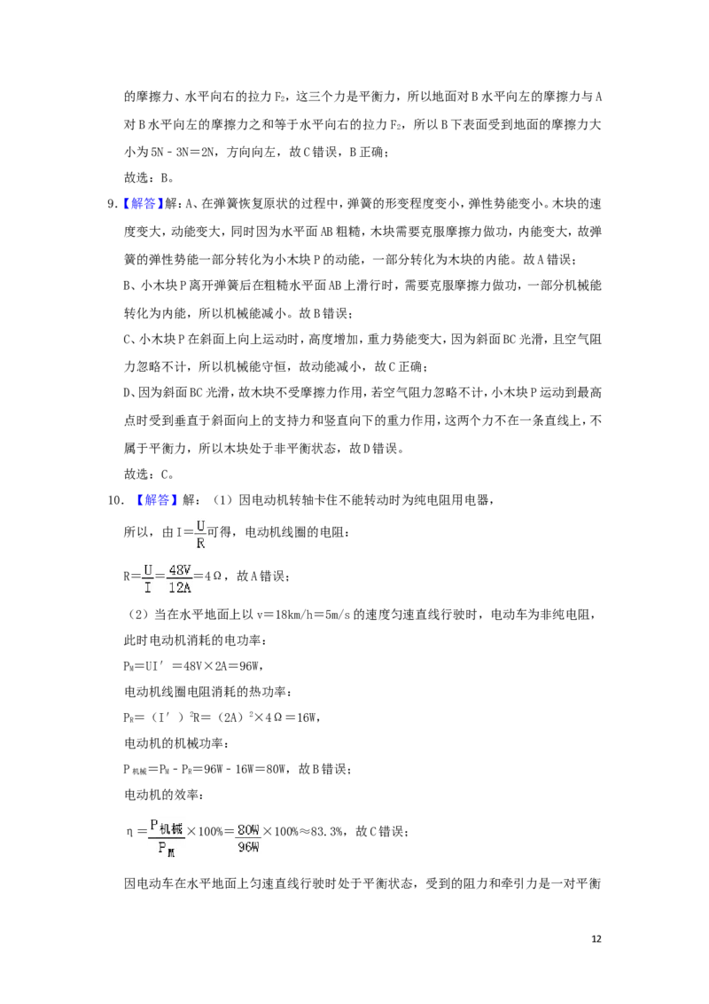 湖北省荆州市2019年中考物理真题试题（含解析）_中考真题_4.物理中考真题2015-2024年_2019年中考物理真题175份