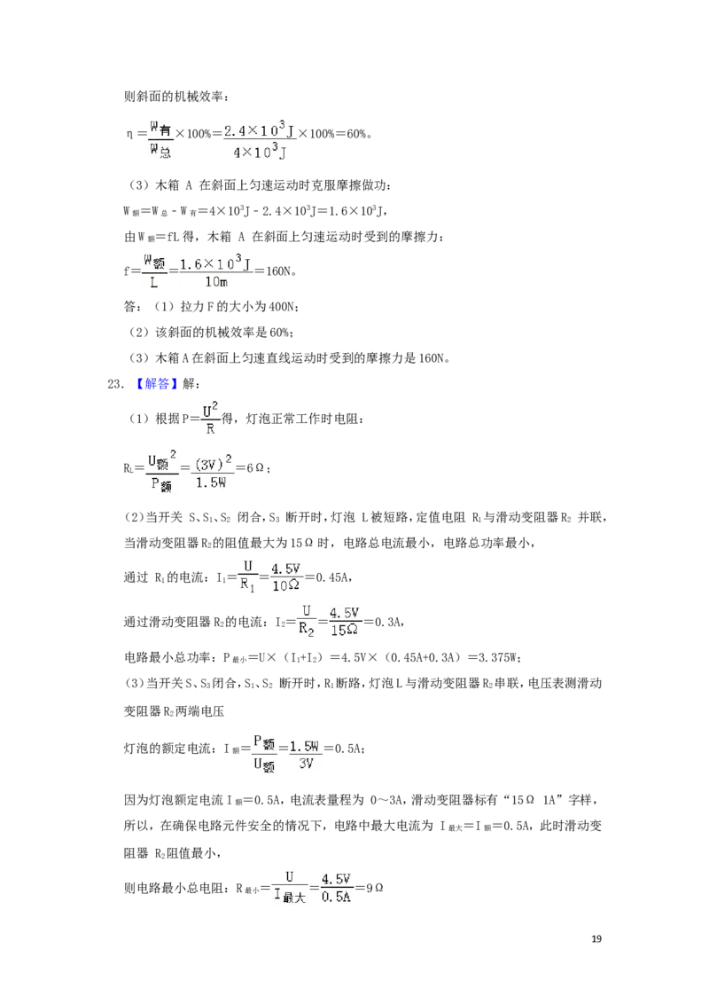 湖北省荆州市2019年中考物理真题试题（含解析）_中考真题_4.物理中考真题2015-2024年_2019年中考物理真题175份