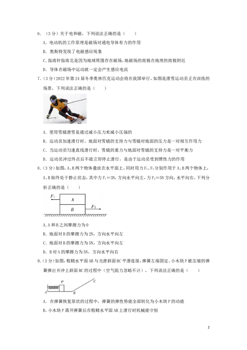 湖北省荆州市2019年中考物理真题试题（含解析）_中考真题_4.物理中考真题2015-2024年_2019年中考物理真题175份