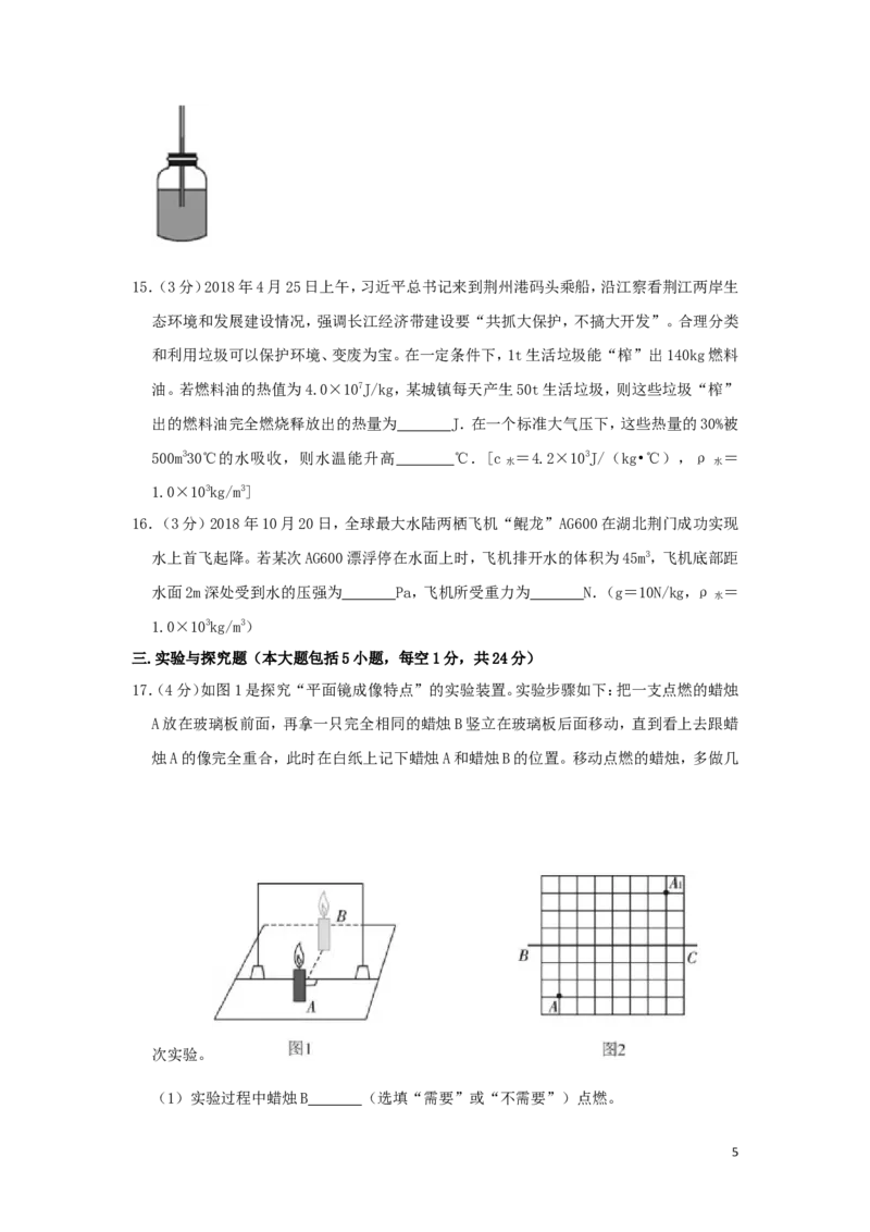 湖北省荆州市2019年中考物理真题试题（含解析）_中考真题_4.物理中考真题2015-2024年_2019年中考物理真题175份
