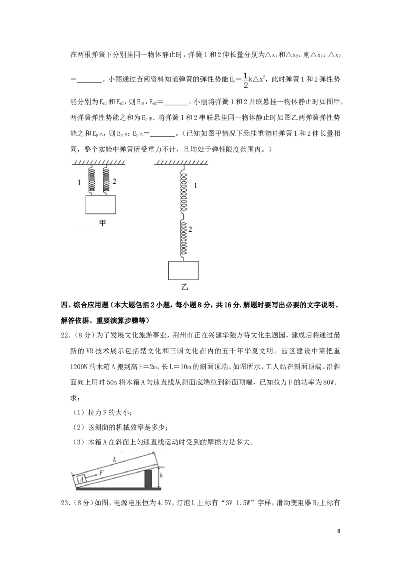 湖北省荆州市2019年中考物理真题试题（含解析）_中考真题_4.物理中考真题2015-2024年_2019年中考物理真题175份