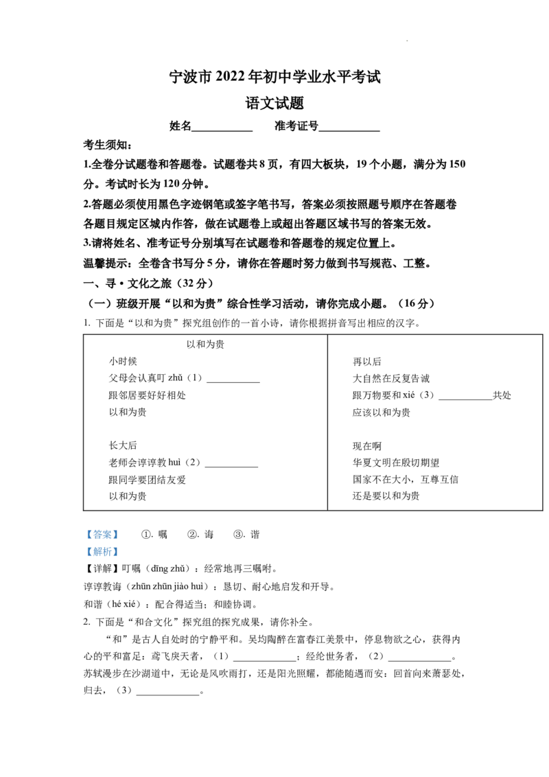 精品解析：2022年浙江省宁波市中考语文真题（解析版）_中考真题_1.语文中考真题2015-2024年_2022中考语文真题145份20