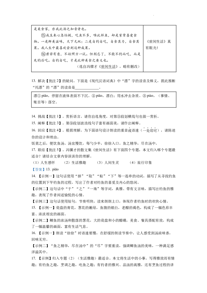 精品解析：2022年浙江省宁波市中考语文真题（解析版）_中考真题_1.语文中考真题2015-2024年_2022中考语文真题145份20