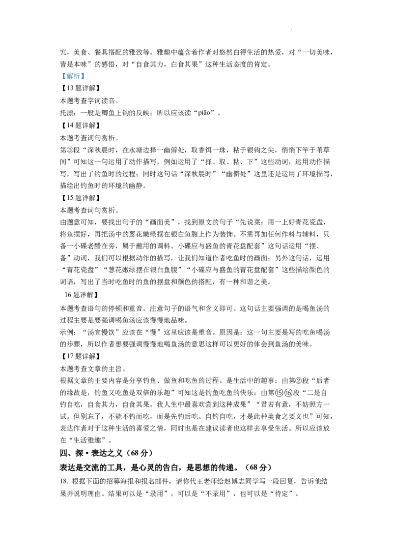 精品解析：2022年浙江省宁波市中考语文真题（解析版）_中考真题_1.语文中考真题2015-2024年_2022中考语文真题145份20