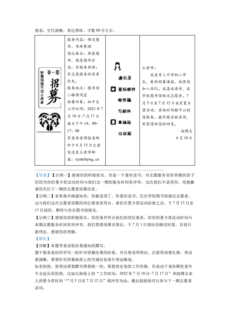 精品解析：2022年浙江省宁波市中考语文真题（解析版）_中考真题_1.语文中考真题2015-2024年_2022中考语文真题145份20